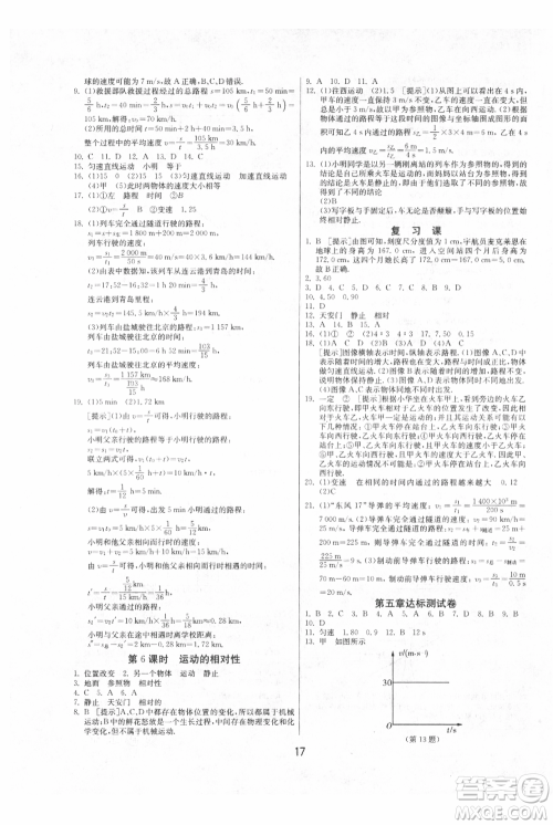 江苏人民出版社2021年1课3练单元达标测试八年级上册物理苏科版参考答案