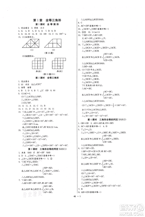江苏人民出版社2021年1课3练单元达标测试八年级上册数学苏科版参考答案
