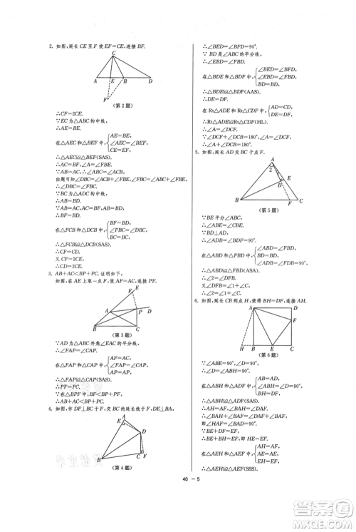 江苏人民出版社2021年1课3练单元达标测试八年级上册数学苏科版参考答案