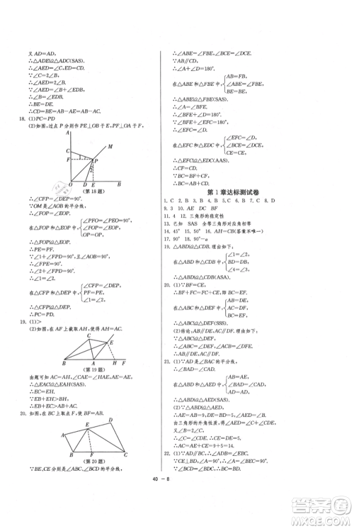 江苏人民出版社2021年1课3练单元达标测试八年级上册数学苏科版参考答案
