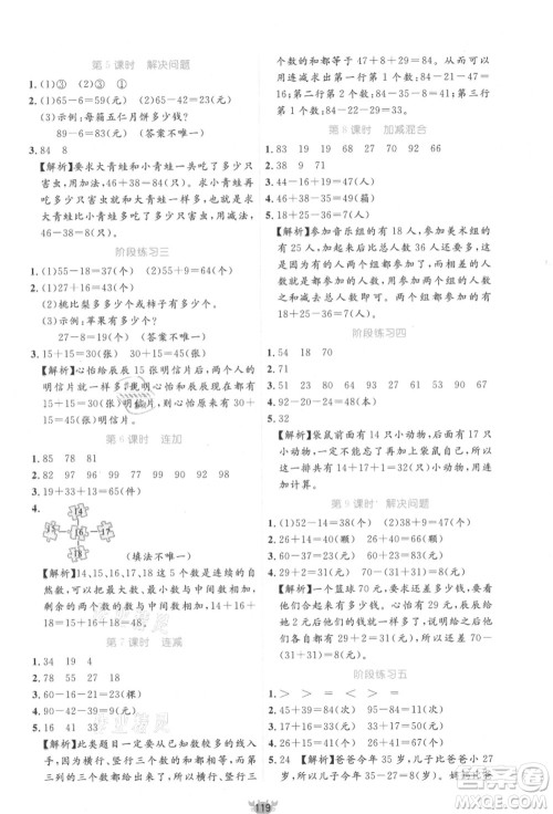 新疆青少年出版社2021秋原创新课堂二年级数学上册RJ人教版答案