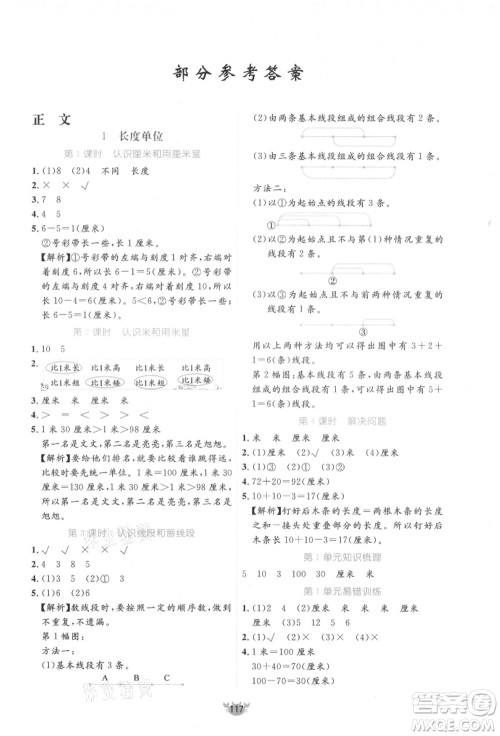 新疆青少年出版社2021秋原创新课堂二年级数学上册RJ人教版答案