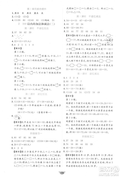 新疆青少年出版社2021秋原创新课堂二年级数学上册RJ人教版答案 新疆青少年出版社2021秋原创新课堂二年级数学上册RJ人教版答案