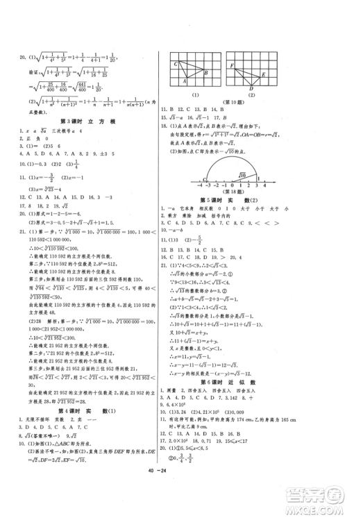 江苏人民出版社2021年1课3练单元达标测试八年级上册数学苏科版参考答案