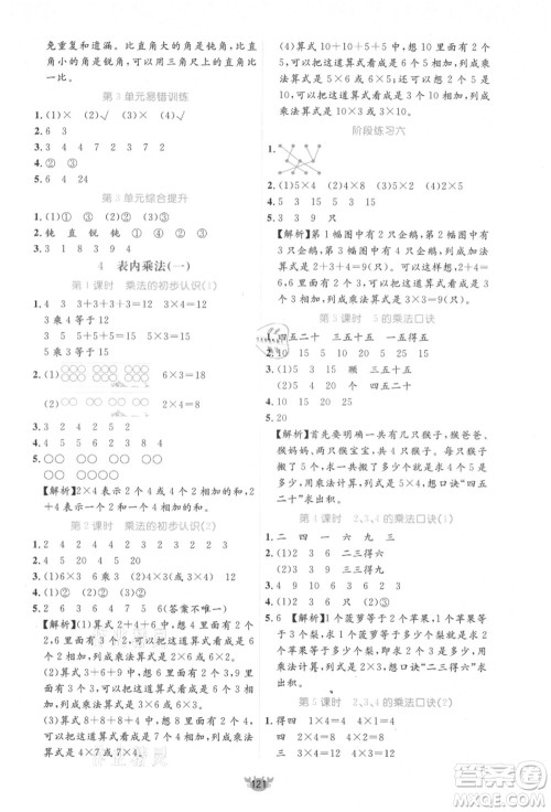 新疆青少年出版社2021秋原创新课堂二年级数学上册RJ人教版答案