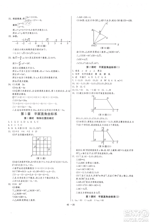 江苏人民出版社2021年1课3练单元达标测试八年级上册数学苏科版参考答案