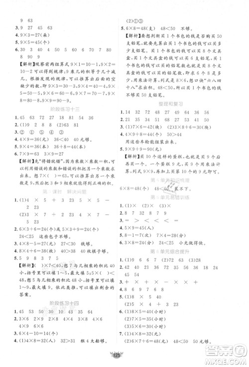 新疆青少年出版社2021秋原创新课堂二年级数学上册RJ人教版答案 新疆青少年出版社2021秋原创新课堂二年级数学上册RJ人教版答案