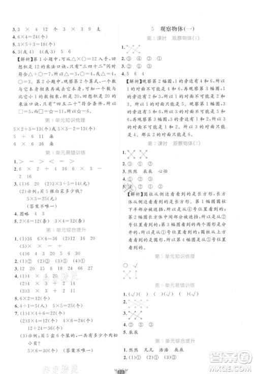 新疆青少年出版社2021秋原创新课堂二年级数学上册RJ人教版答案 新疆青少年出版社2021秋原创新课堂二年级数学上册RJ人教版答案