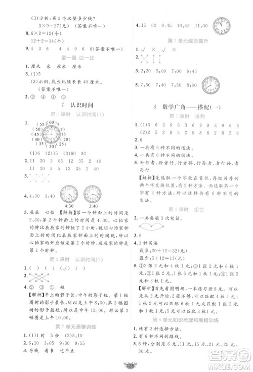 新疆青少年出版社2021秋原创新课堂二年级数学上册RJ人教版答案