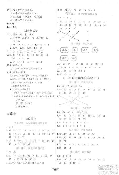 新疆青少年出版社2021秋原创新课堂二年级数学上册RJ人教版答案