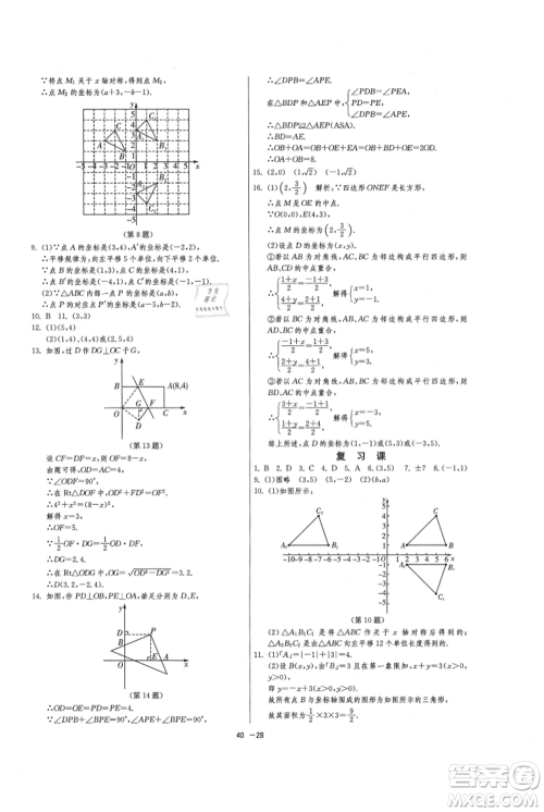 江苏人民出版社2021年1课3练单元达标测试八年级上册数学苏科版参考答案