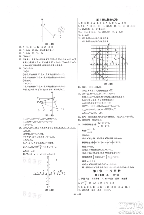 江苏人民出版社2021年1课3练单元达标测试八年级上册数学苏科版参考答案