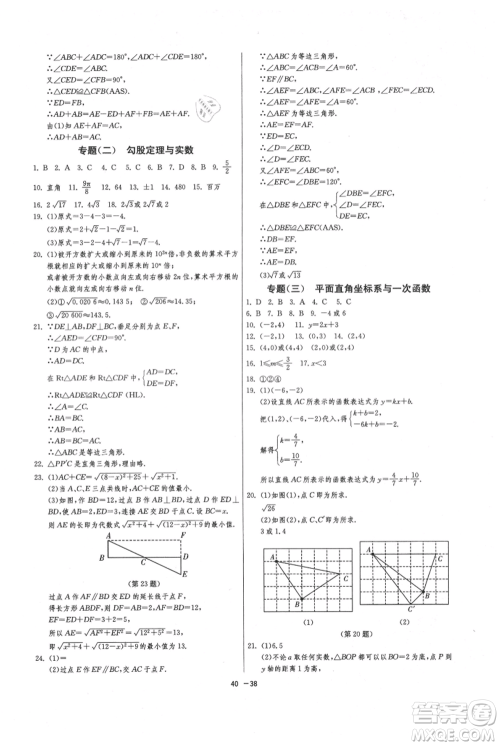 江苏人民出版社2021年1课3练单元达标测试八年级上册数学苏科版参考答案
