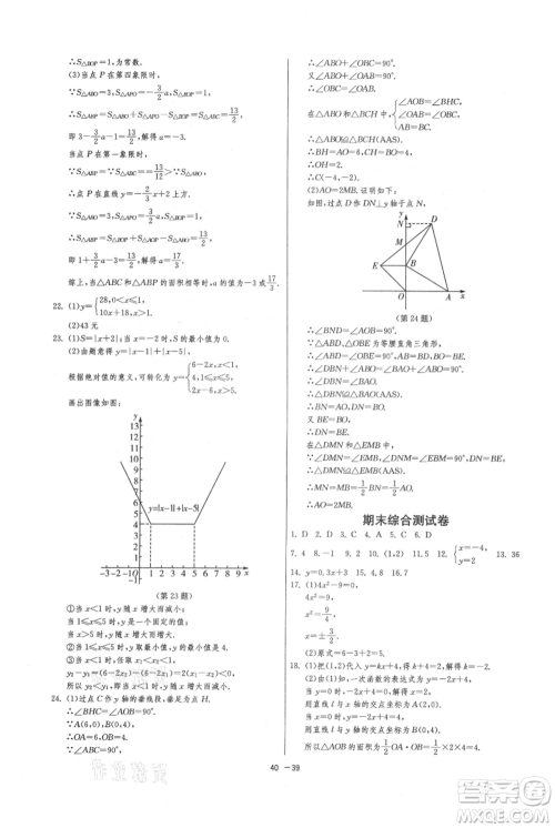 江苏人民出版社2021年1课3练单元达标测试八年级上册数学苏科版参考答案