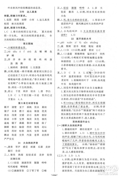 新疆青少年出版社2021秋原创新课堂三年级语文上册RJ人教版答案 新疆青少年出版社2021秋原创新课堂三年级语文上册RJ人教版答案