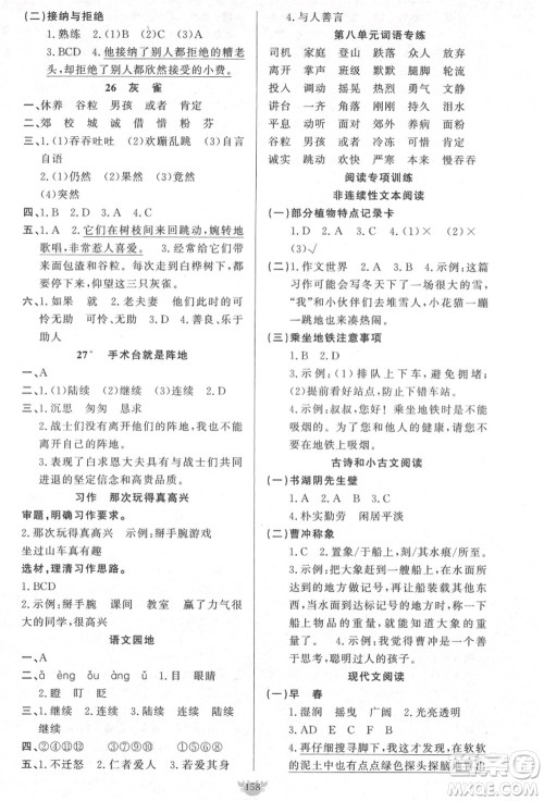 新疆青少年出版社2021秋原创新课堂三年级语文上册RJ人教版答案 新疆青少年出版社2021秋原创新课堂三年级语文上册RJ人教版答案