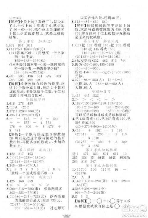 新疆青少年出版社2021秋原创新课堂三年级数学上册RJ人教版答案