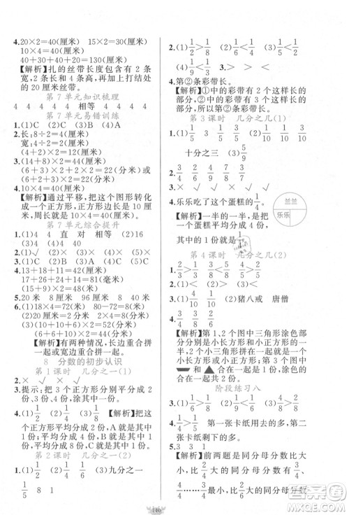 新疆青少年出版社2021秋原创新课堂三年级数学上册RJ人教版答案