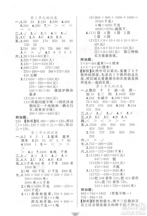 新疆青少年出版社2021秋原创新课堂三年级数学上册RJ人教版答案