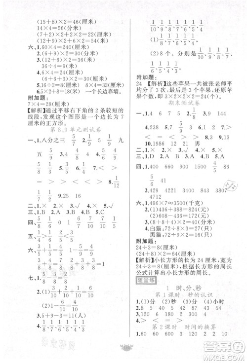 新疆青少年出版社2021秋原创新课堂三年级数学上册RJ人教版答案