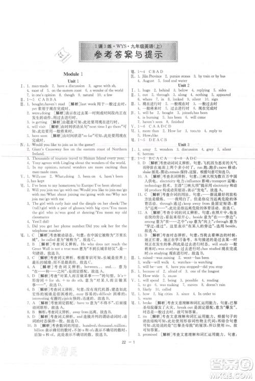 江苏人民出版社2021年1课3练单元达标测试九年级上册英语外研版参考答案