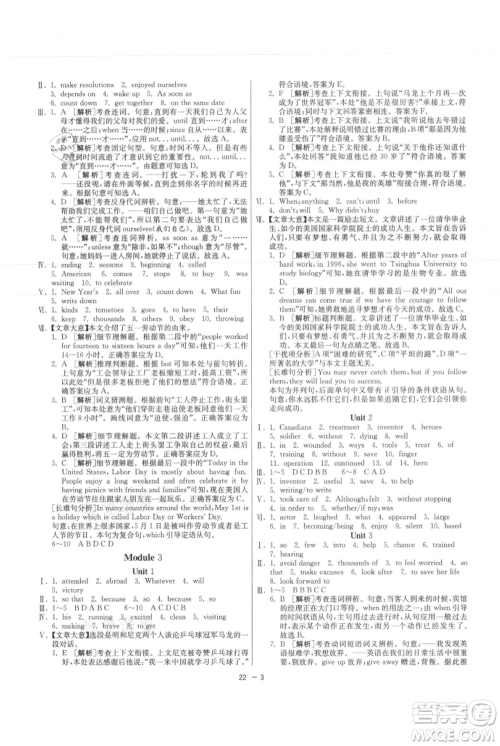 江苏人民出版社2021年1课3练单元达标测试九年级上册英语外研版参考答案