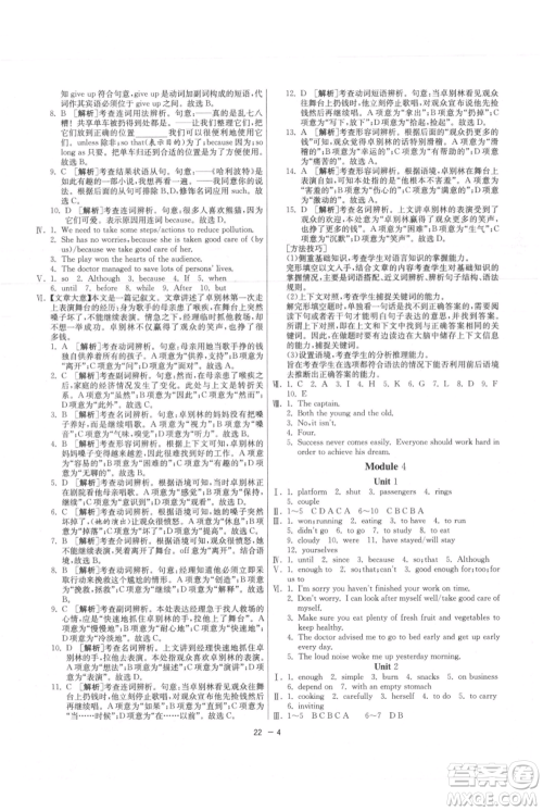 江苏人民出版社2021年1课3练单元达标测试九年级上册英语外研版参考答案