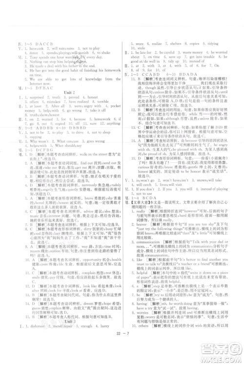 江苏人民出版社2021年1课3练单元达标测试九年级上册英语外研版参考答案