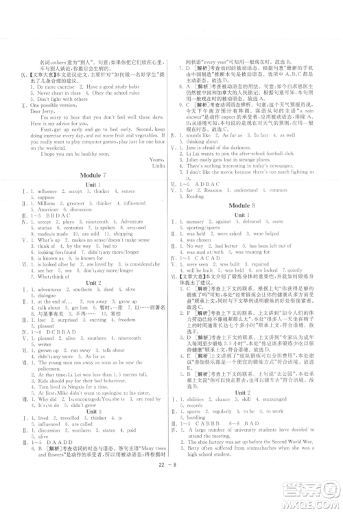 江苏人民出版社2021年1课3练单元达标测试九年级上册英语外研版参考答案