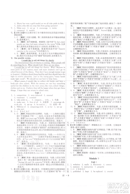 江苏人民出版社2021年1课3练单元达标测试九年级上册英语外研版参考答案