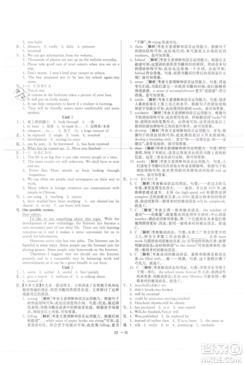 江苏人民出版社2021年1课3练单元达标测试九年级上册英语外研版参考答案