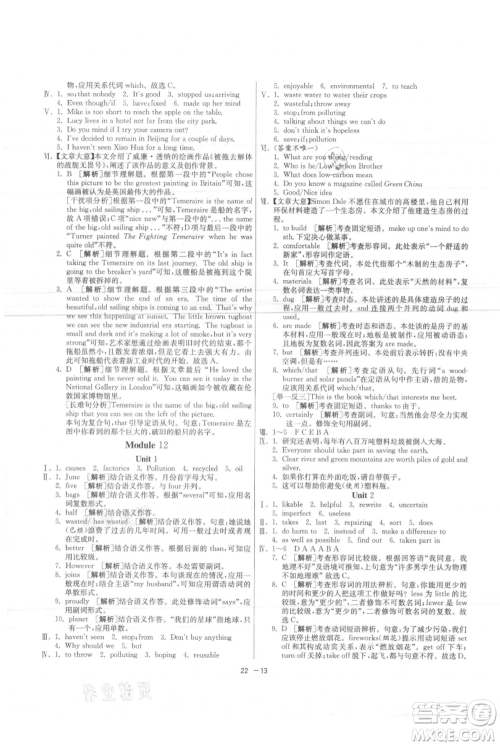 江苏人民出版社2021年1课3练单元达标测试九年级上册英语外研版参考答案