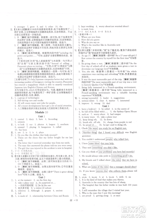 江苏人民出版社2021年1课3练单元达标测试九年级上册英语外研版参考答案