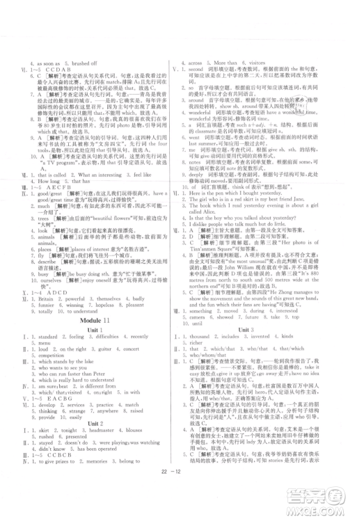 江苏人民出版社2021年1课3练单元达标测试九年级上册英语外研版参考答案