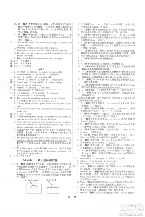 江苏人民出版社2021年1课3练单元达标测试九年级上册英语外研版参考答案