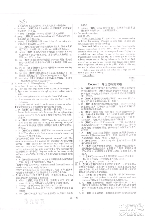 江苏人民出版社2021年1课3练单元达标测试九年级上册英语外研版参考答案