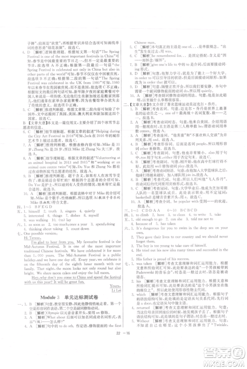 江苏人民出版社2021年1课3练单元达标测试九年级上册英语外研版参考答案