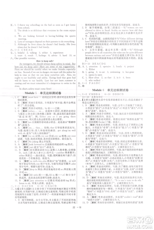 江苏人民出版社2021年1课3练单元达标测试九年级上册英语外研版参考答案