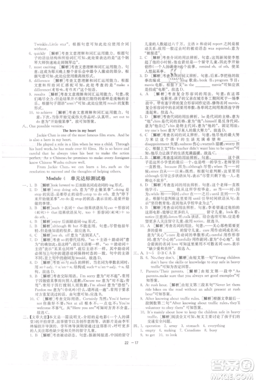 江苏人民出版社2021年1课3练单元达标测试九年级上册英语外研版参考答案