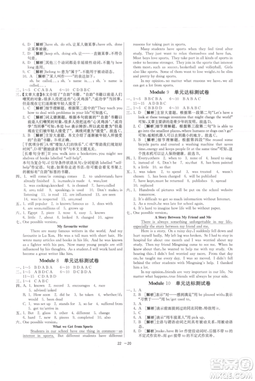 江苏人民出版社2021年1课3练单元达标测试九年级上册英语外研版参考答案