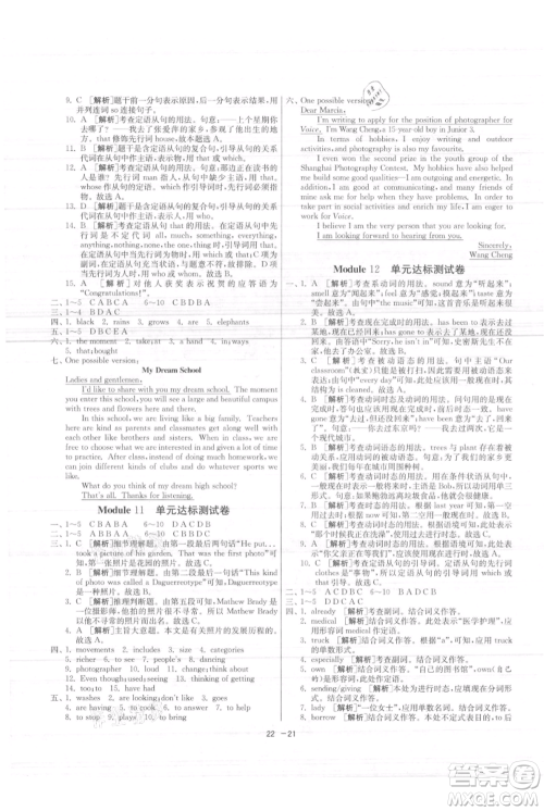 江苏人民出版社2021年1课3练单元达标测试九年级上册英语外研版参考答案