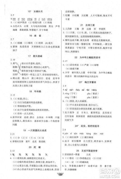 新疆青少年出版社2021秋原创新课堂四年级语文上册RJ人教版答案