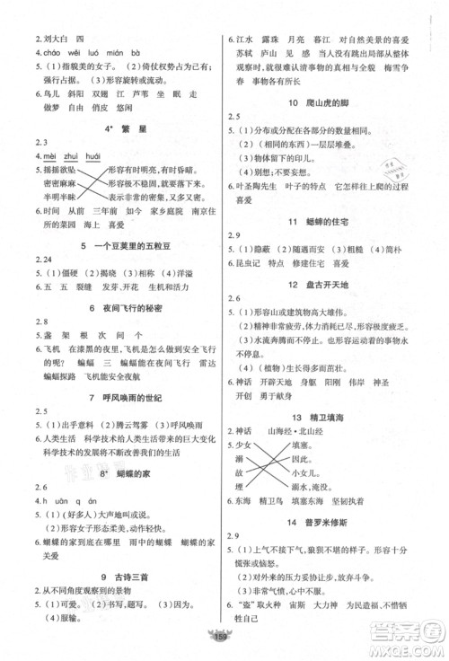 新疆青少年出版社2021秋原创新课堂四年级语文上册RJ人教版答案