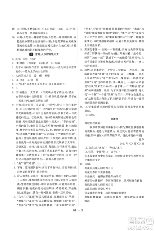 江苏人民出版社2021年1课3练单元达标测试九年级上册语文人教版参考答案 江苏人民出版社2021年1课3练单元达标测试九年级上册语文人教版参考答案
