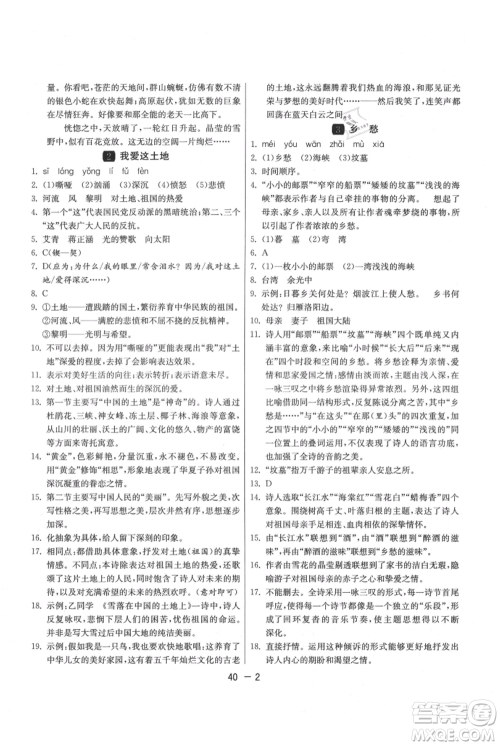 江苏人民出版社2021年1课3练单元达标测试九年级上册语文人教版参考答案 江苏人民出版社2021年1课3练单元达标测试九年级上册语文人教版参考答案