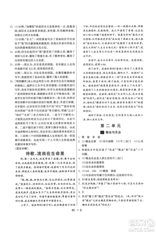 江苏人民出版社2021年1课3练单元达标测试九年级上册语文人教版参考答案 江苏人民出版社2021年1课3练单元达标测试九年级上册语文人教版参考答案