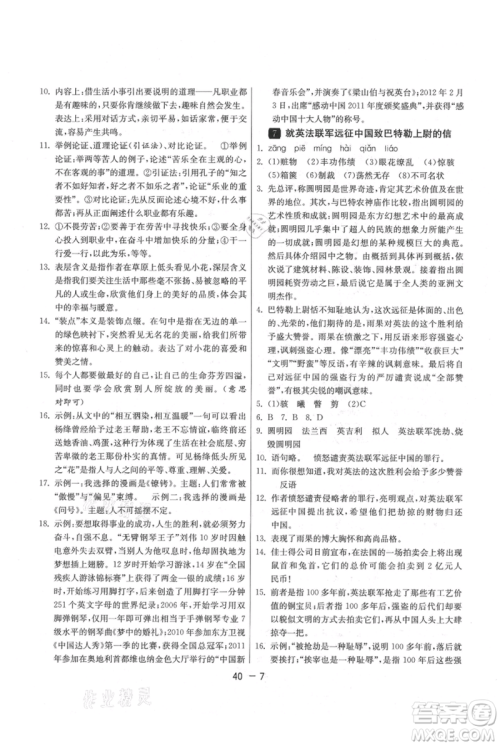 江苏人民出版社2021年1课3练单元达标测试九年级上册语文人教版参考答案 江苏人民出版社2021年1课3练单元达标测试九年级上册语文人教版参考答案