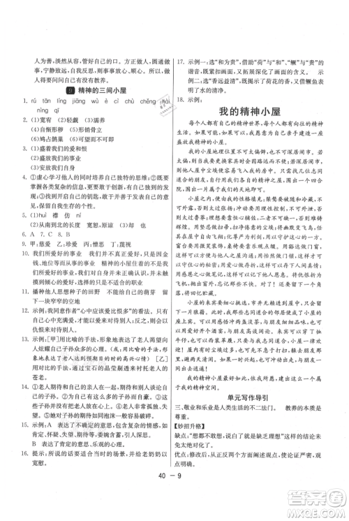 江苏人民出版社2021年1课3练单元达标测试九年级上册语文人教版参考答案 江苏人民出版社2021年1课3练单元达标测试九年级上册语文人教版参考答案