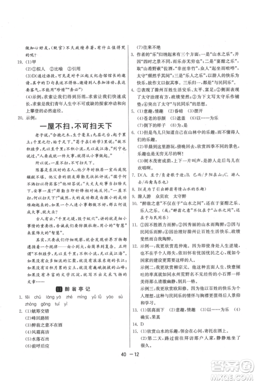 江苏人民出版社2021年1课3练单元达标测试九年级上册语文人教版参考答案 江苏人民出版社2021年1课3练单元达标测试九年级上册语文人教版参考答案