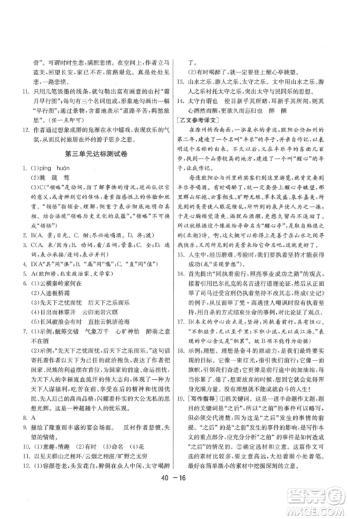 江苏人民出版社2021年1课3练单元达标测试九年级上册语文人教版参考答案 江苏人民出版社2021年1课3练单元达标测试九年级上册语文人教版参考答案